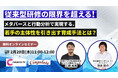 シンギュレイト、中京テレビ放送株式会社と共催で「従来型研修の限界を超える!メタバースと行動分析で実現する、若手の主体性を引き出す育成手法とは?」を開催