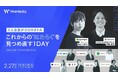 シンギュレイト、ウォンテッドリー株式会社主催カンファレンス「〜人と企業がココロオドル〜これからの”はたらく”を見つめ直す1day」への登壇が決定