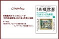 シンギュレイト代表鹿内のインタビューが『月刊先端教育』2025年6月号に掲載されました 〜HRのテクノロジーと科学が支える イノベーティブな組織づくり〜