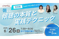 大好評1on1スキルUpセミナーを初オフライン開催決定!!「朝から傾聴の本質と実践テクニック」を6月26日(木)7:30より先着5名様とともに1on1を学ぶ朝会