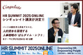 シンギュレイト、パーソル総合研究所の井上亮太郎氏をゲストに迎えHRサミット2025にて講演決定!テーマは『人的資本を実現する人事戦略の「ぱらダイム・シフト」』