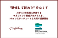 "研修して終わり"をなくす。AIが1on1の実践に伴走するマネジメント育成プログラムを、HRインスティテュートと共同で提供開始