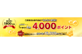 楽天銀行、「1,800万口座突破記念キャンペーン」を実施