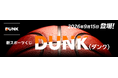 バスケットボールの試合を対象にした新商品「DUNK（ダンク）」発売開始のお知らせ