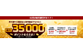 楽天銀行、最大35,000ポイント進呈キャンペーンを実施