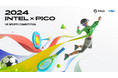 PICO、「2024年 Intel x PICO VRスポーツ大会」開催のお知らせ