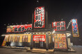 『辻田家 西川田店』オープン記念セール!味玉ラーメン500円&ライス食べ放題(9/13~15まで)