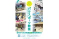 パラスポーツ教室を開講します!