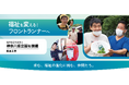 地方独立行政法人神奈川県立福祉機構 第2回職員採用試験を実施します!