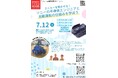 ロボット企業交流拠点「FUN+TECH LABO」でイベントを開催します!