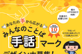 みんなのことば「手話」マークを募集します!