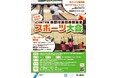 神奈川県精神障害者スポーツ大会の参加者を募集します!