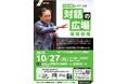黒岩知事と県民との”対話の広場”(湘南会場)の参加者募集!!