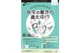 「かながわ人づくりコラボ2025」を開催します