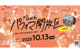 「かながわパフォマ開放区 in 海老名」を開催します！