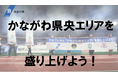 横浜F・マリノスのホーム主催試合にPRブースを出展します!