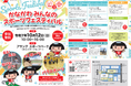 「かながわみんなのスポーツフェスティバル」の体験メニューが決定!