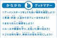 「かながわグッドマナー」でアーバンスポーツを楽しもう!普及啓発動画とリーフレットが完成しました!