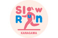 スローラン実践モニターイベントを開催します!
