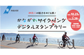 「かながわの滞在型サイクルルートプラン」が完成しました！