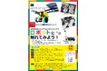 さがみはらリニアフェスタ2025でロボットに触れてみよう！