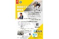四脚ロボット開発企業が登壇！企業向けイベントをロボリンクで開催！