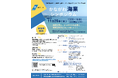 【神奈川県】「かながわ海業シンポジウム」11月26日に開催！
