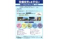 【神奈川県】「設備貸与制度」低金利（新規利用者は固定金利で年0.7％から）で設備導入できます！
