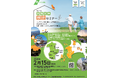 令和７年度西湘足柄移住セミナー開催！