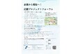 「企業から福祉へ！応援プロジェクト」フォーラムを開催します