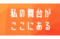 令和8年度県職員採⽤試験の概要が決定しました