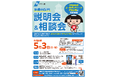 【神奈川県】５/３(日·祝)「県職員採用説明会＆相談会」を開催