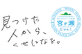 令和8年度水源地域活性化周遊促進事業第１弾！宮ヶ瀬湖周辺地域に脱炭素モビリティを配備します！