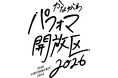 5月30日、31日に「かながわパフォマ開放区2026」×「tvkかながわMIRAIストリート2026」がコラボ