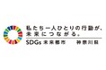 第３回「かながわ脱炭素大賞」の候補者を募集します！