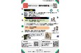 ロボット企業交流拠点「FUN+TECH LABO」でイベントを開催します！