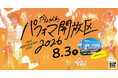 「かながわパフォマ開放区2026 in みなとみらい」を開催します！