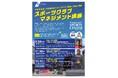 「スポーツクラブマネジメント講座」を開催！クラブの運営に役立つ情報が盛りだくさん！！