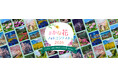 「#かな花フォトコンテスト2026 ～あなたの一枚が、神奈川の花を世界へ届ける。～」を開催します！