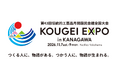 「KOUGEI EXPO in KANAGAWA」のイベントに堀田真由さん、磯村勇斗さんの出演が決定︕