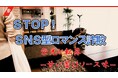 特殊詐欺の脅威をリアルに警鐘する防犯動画公開！