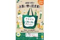 昨年度は約100万人が利用！かながわCO2CO2（コツコツ）ポイント+（プラス）がさらにパワーアップ！