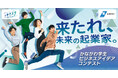 来たれ、未来の起業家！「かながわ学生ビジネスアイデアコンテスト」の参加者を募集します！