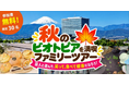 ビオトピアにおけるモニターツアーを開催します！