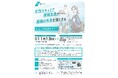 【10月23日（金）まで】～女性のキャリア継続支援が組織の未来を強くする～「女性人材成長セミナー」受講者募集中