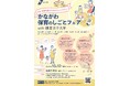 「かながわ保育のしごとフェア with 鎌倉女子大学」を鎌倉芸術館で開催します！