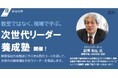 次世代の障害福祉を担うリーダーを養成します