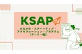 事業拡大に向けた集中支援を行う社会課題解決型ベンチャー企業を決定!