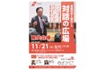 黒岩知事と県民との“対話の広場”【県央会場】を11月21日(木)に相模女子大学グリーンホールで開催します!