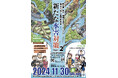 第30回桂川・相模川流域シンポジウムを開催します!